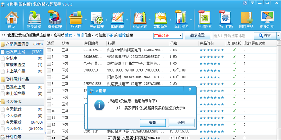 e助手(国内版)截图3 e助手(国内版)截图3