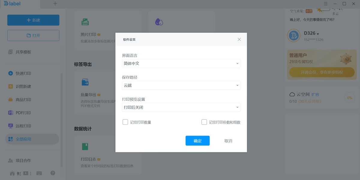 Dlabel截图4 Dlabel截图4