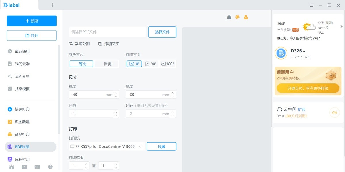 Dlabel截图7 Dlabel截图7