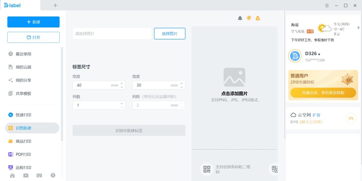 Dlabel截图6 Dlabel截图6