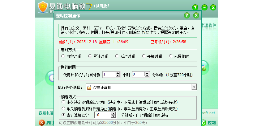 易通电脑锁截图2 易通电脑锁截图2