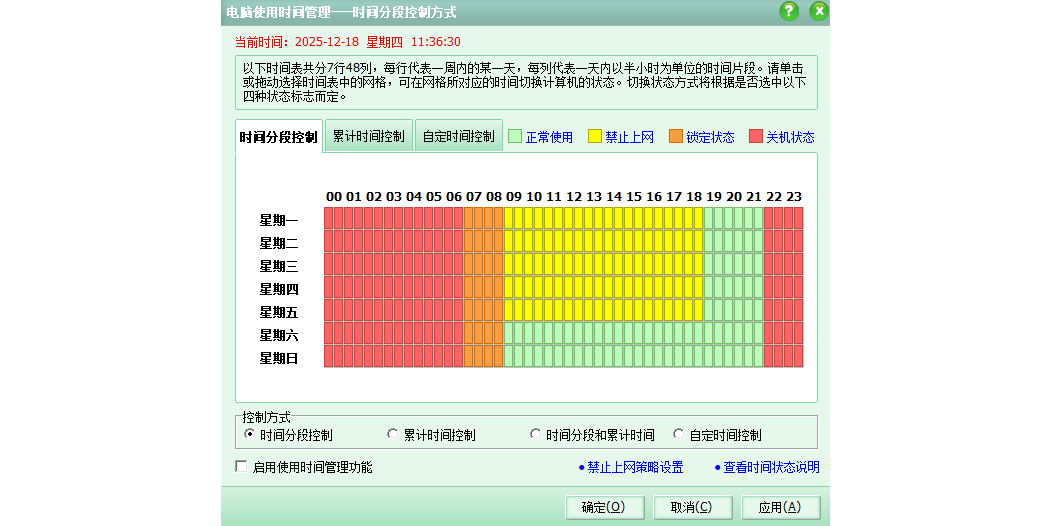 易通电脑锁截图4 易通电脑锁截图4