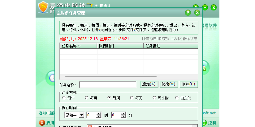 易通电脑锁截图3 易通电脑锁截图3