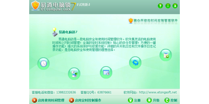 易通电脑锁截图1 易通电脑锁截图1