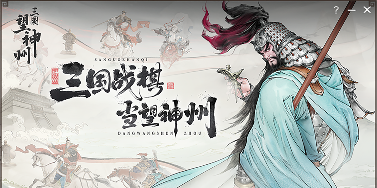 三国望神州截图6 三国望神州截图6