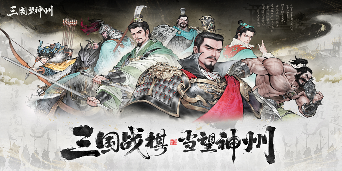 三国望神州截图8 三国望神州截图8