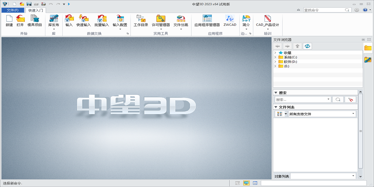 中望3D64位截图4 中望3D64位截图4