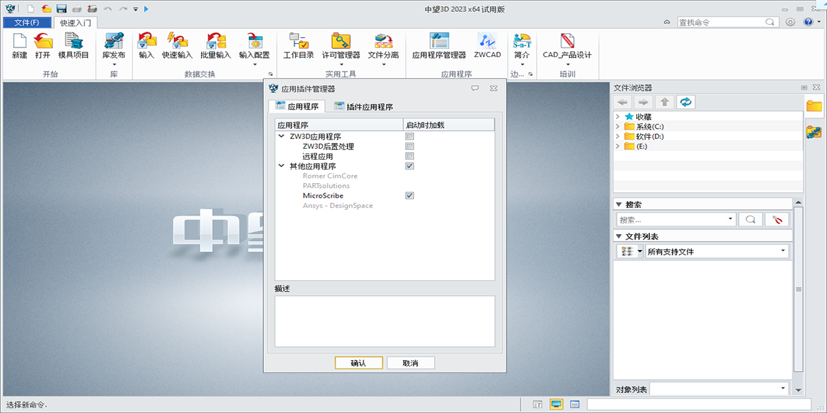 中望3D64位截图3 中望3D64位截图3
