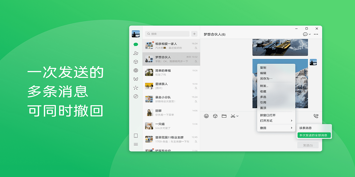 微信电脑版截图2 微信电脑版截图2