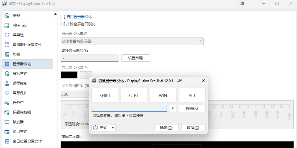 DisplayFusion��ͼ3