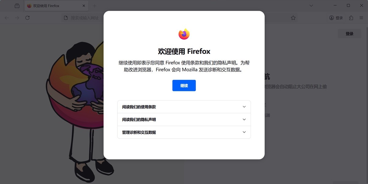 Firefox火狐浏览器截图1 Firefox火狐浏览器截图1