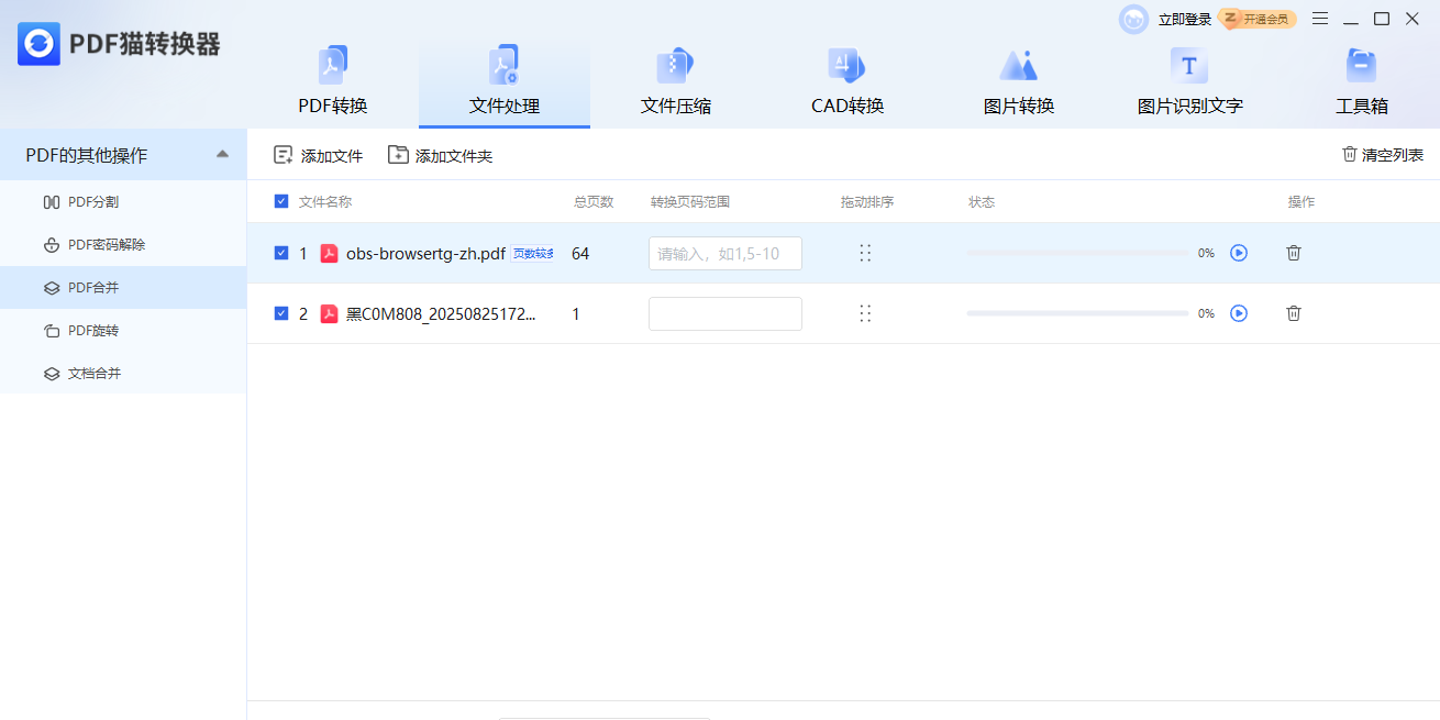 PDF猫转换器截图3 PDF猫转换器截图3