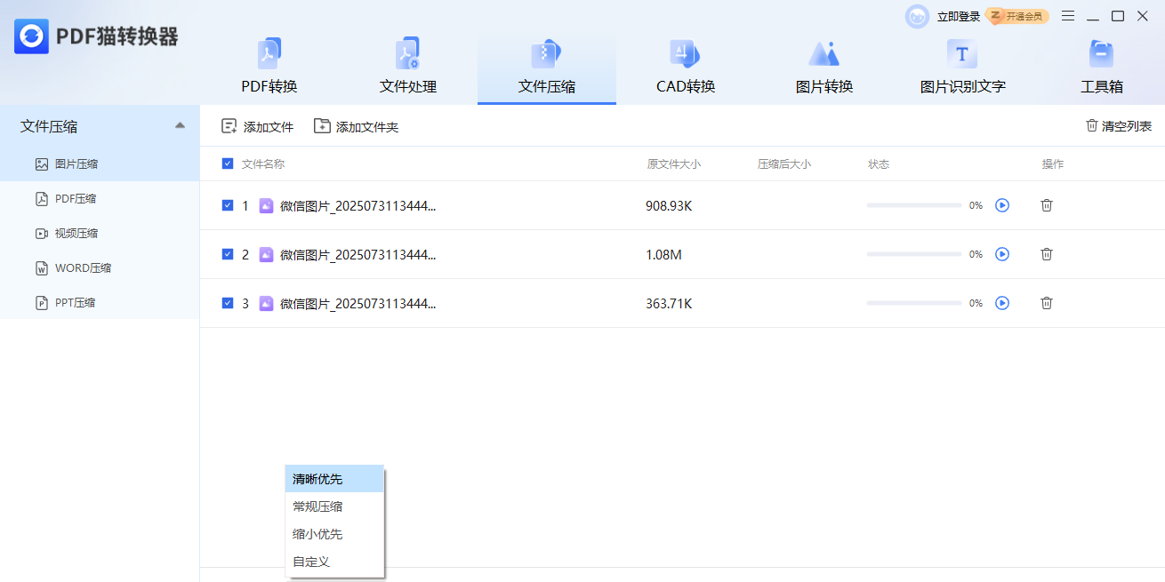 PDF猫转换器截图2 PDF猫转换器截图2