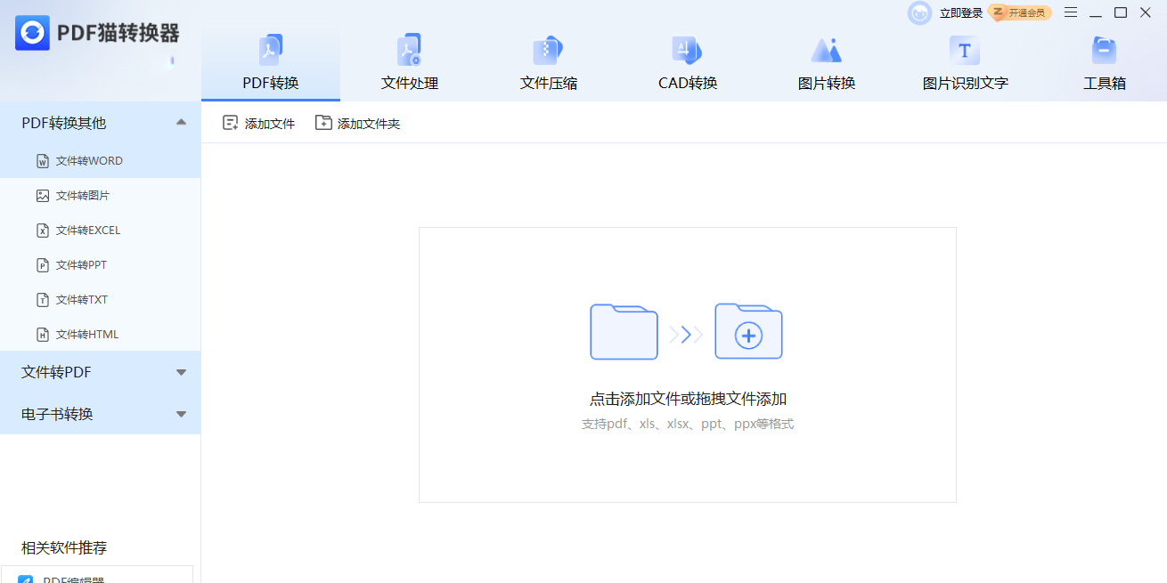 PDF猫转换器截图4 PDF猫转换器截图4