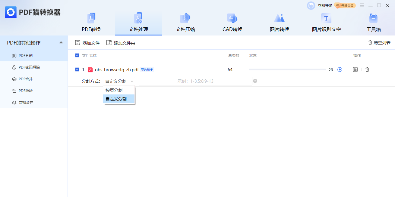PDF猫转换器截图1 PDF猫转换器截图1