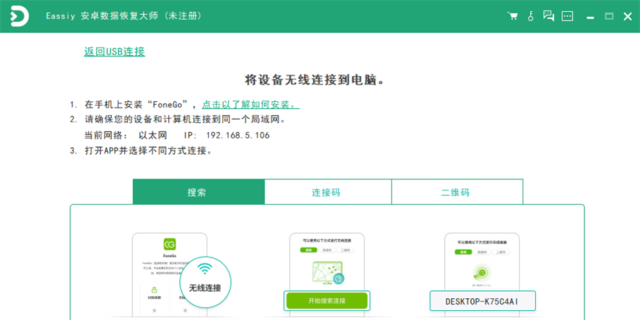 Eassiy 安卓数据恢复大师截图2 Eassiy 安卓数据恢复大师截图2