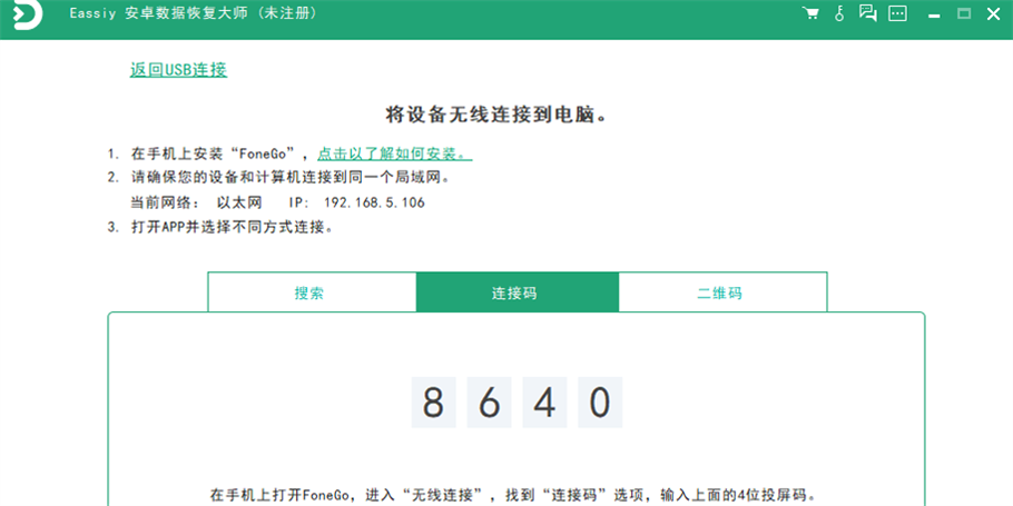 Eassiy 安卓数据恢复大师截图3 Eassiy 安卓数据恢复大师截图3
