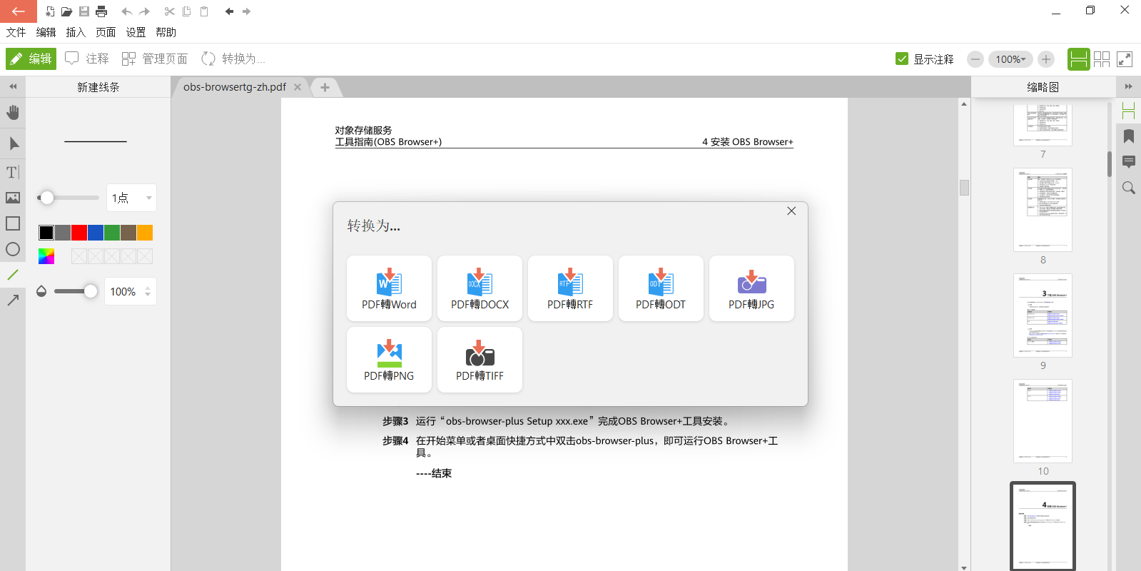 Icecream PDF Candy��ͼ2