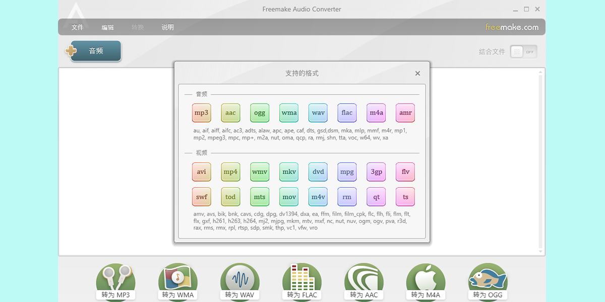 Freemake Audio Converter��ͼ3