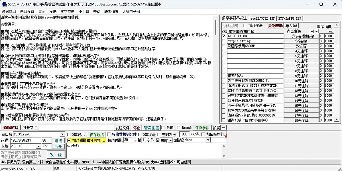 SSCOM串口调试助手截图3 SSCOM串口调试助手截图3