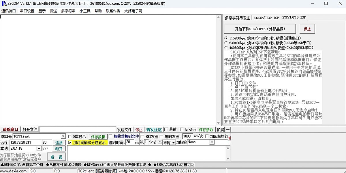 SSCOM串口调试助手截图1 SSCOM串口调试助手截图1