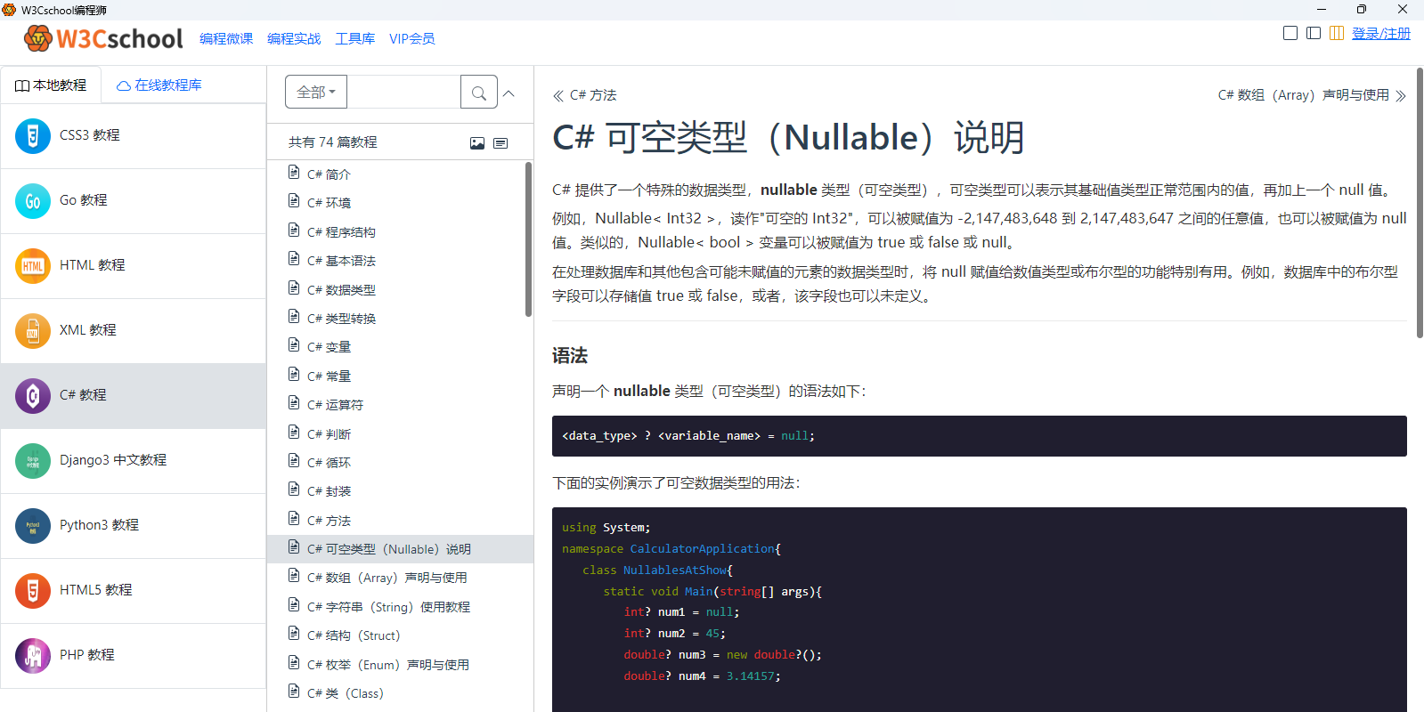 W3Cschool截图4 W3Cschool截图4