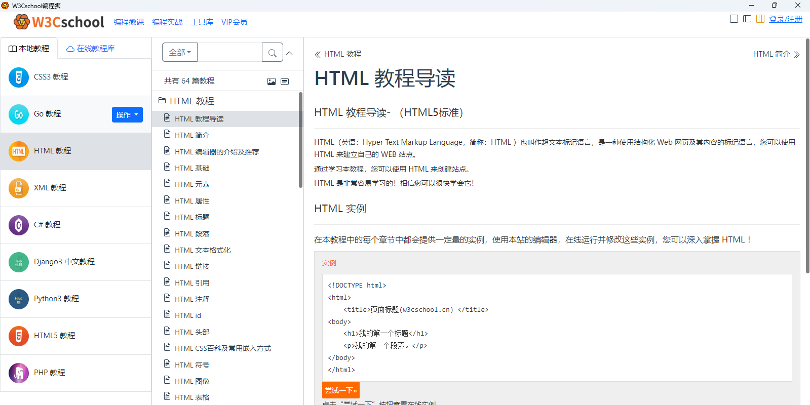 W3Cschool截图1 W3Cschool截图1