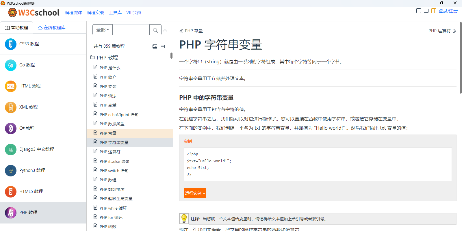 W3Cschool截图6 W3Cschool截图6