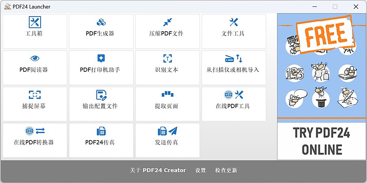 PDF24 Creator��ͼ3