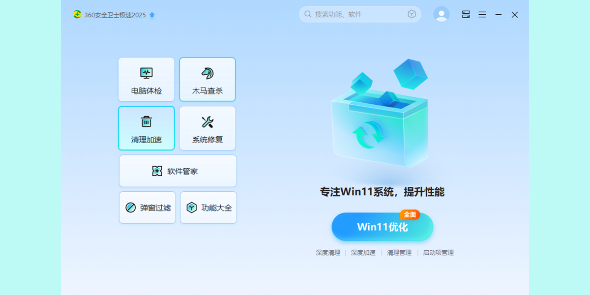 360��ȫ��ʿ���ٰ��ͼ3