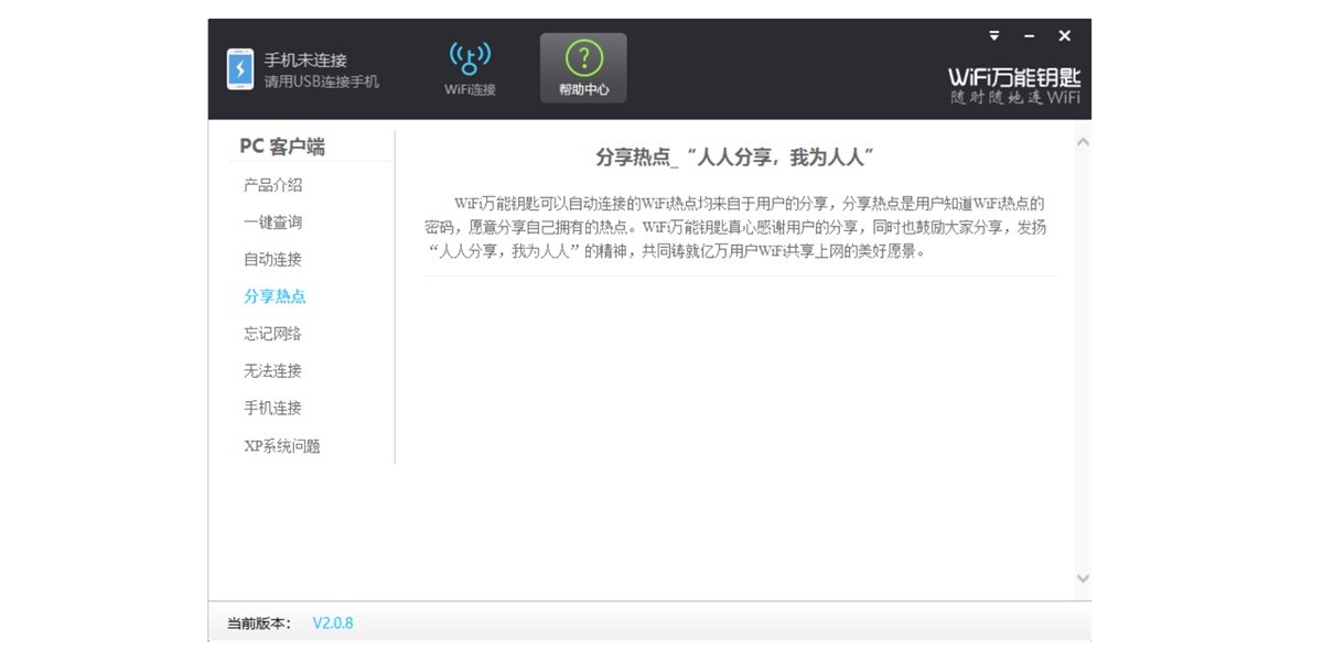 WiFi万能钥匙截图3 WiFi万能钥匙截图3