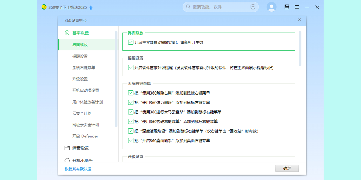 360��ȫ��ʿ���ٰ��ͼ9