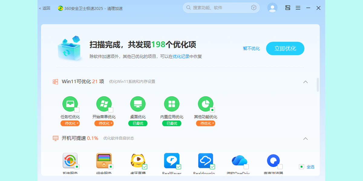 360��ȫ��ʿ���ٰ��ͼ10