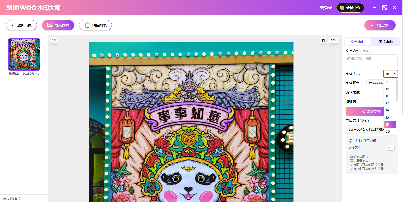 sunwoo水印大师截图2 sunwoo水印大师截图2