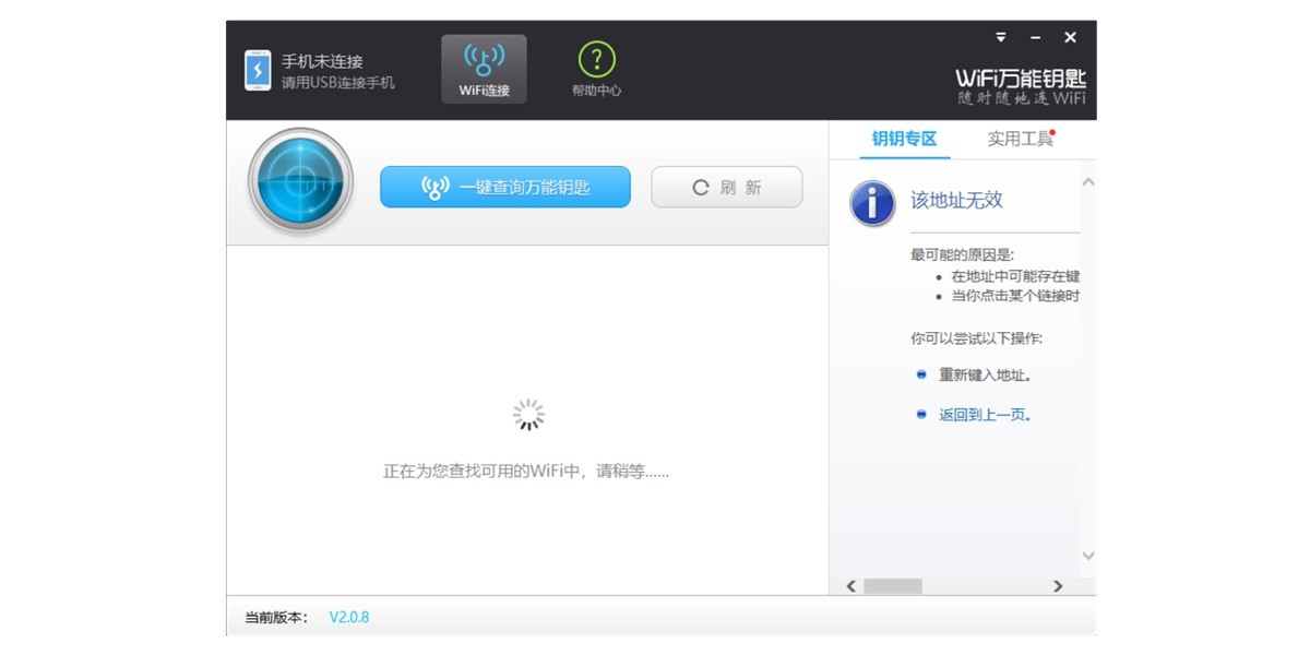 WiFi万能钥匙截图1 WiFi万能钥匙截图1