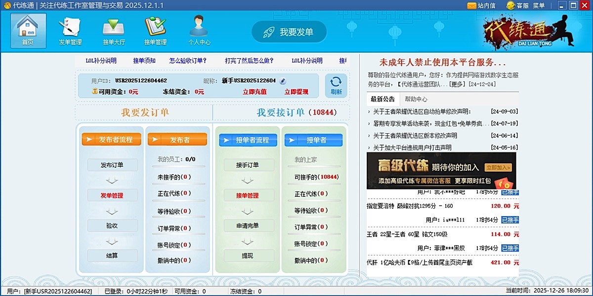 代练通截图1 代练通截图1