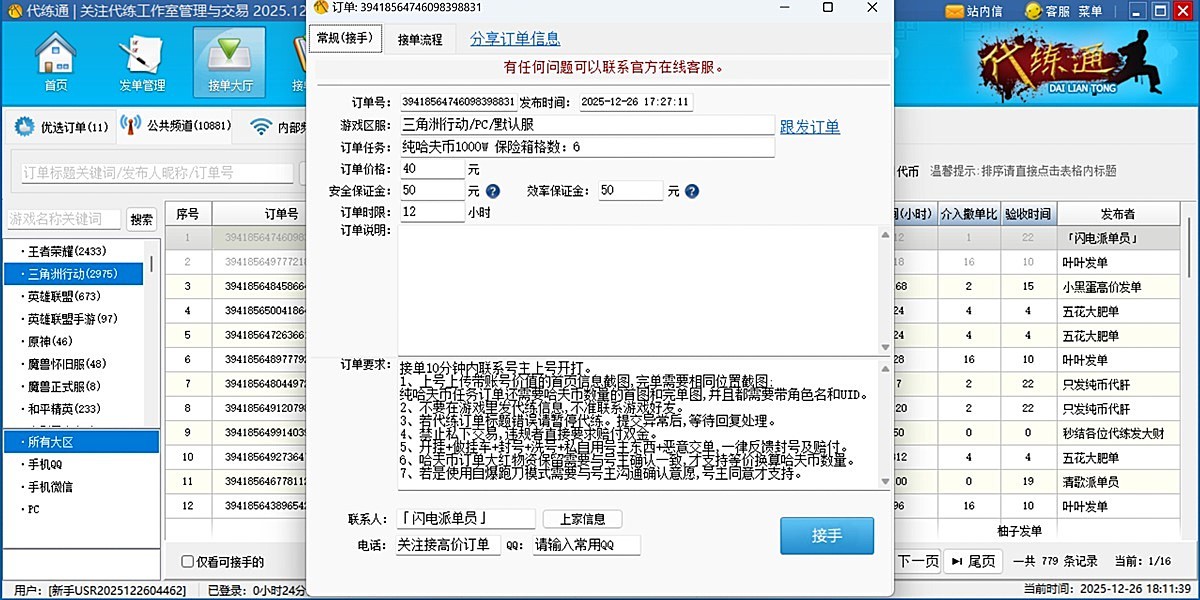 代练通截图3 代练通截图3