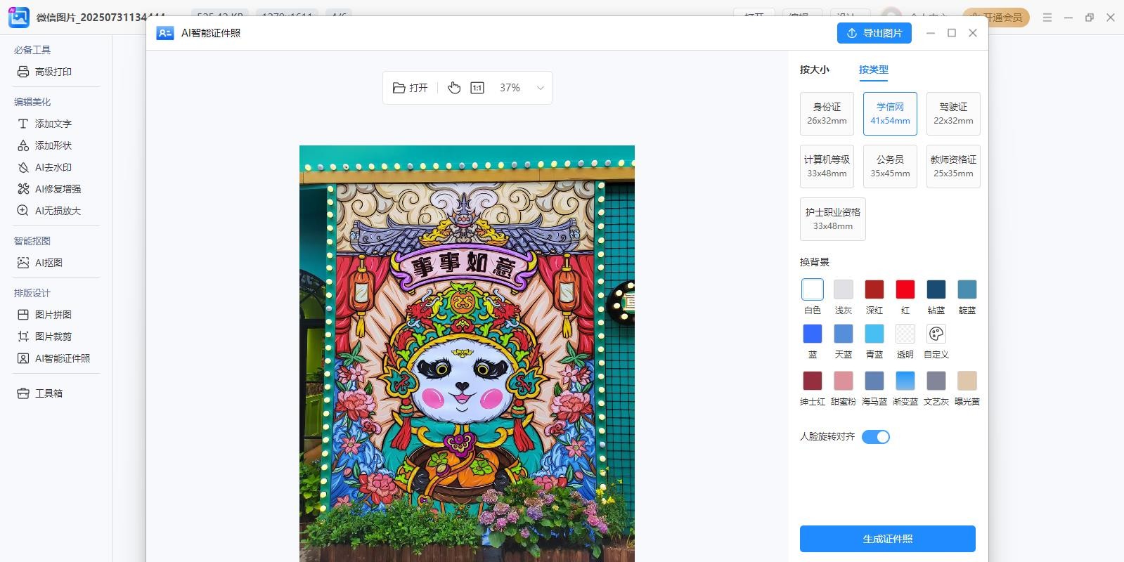 ����AI��ͼ�༭����ͼ8