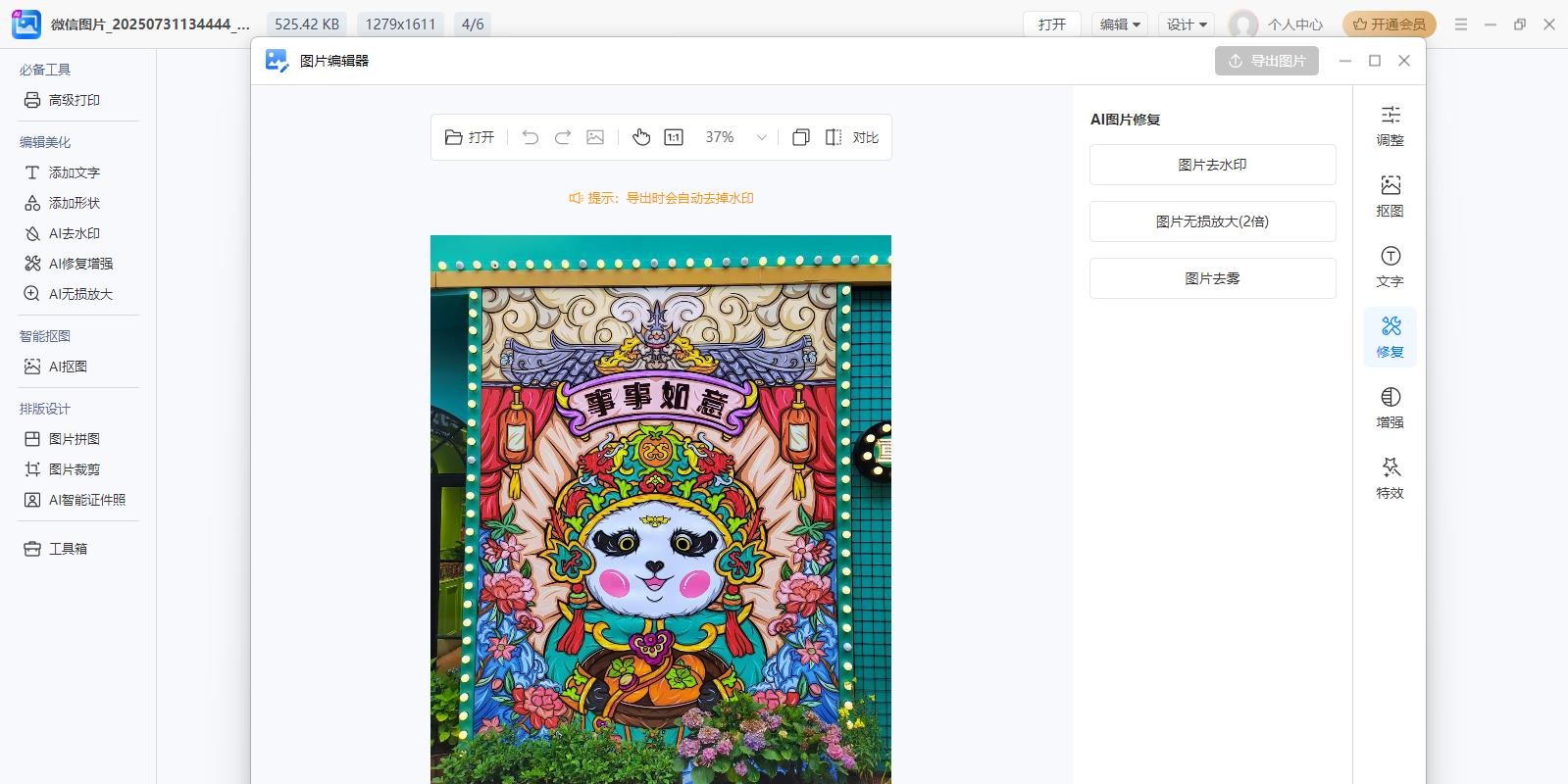 ����AI��ͼ�༭����ͼ5