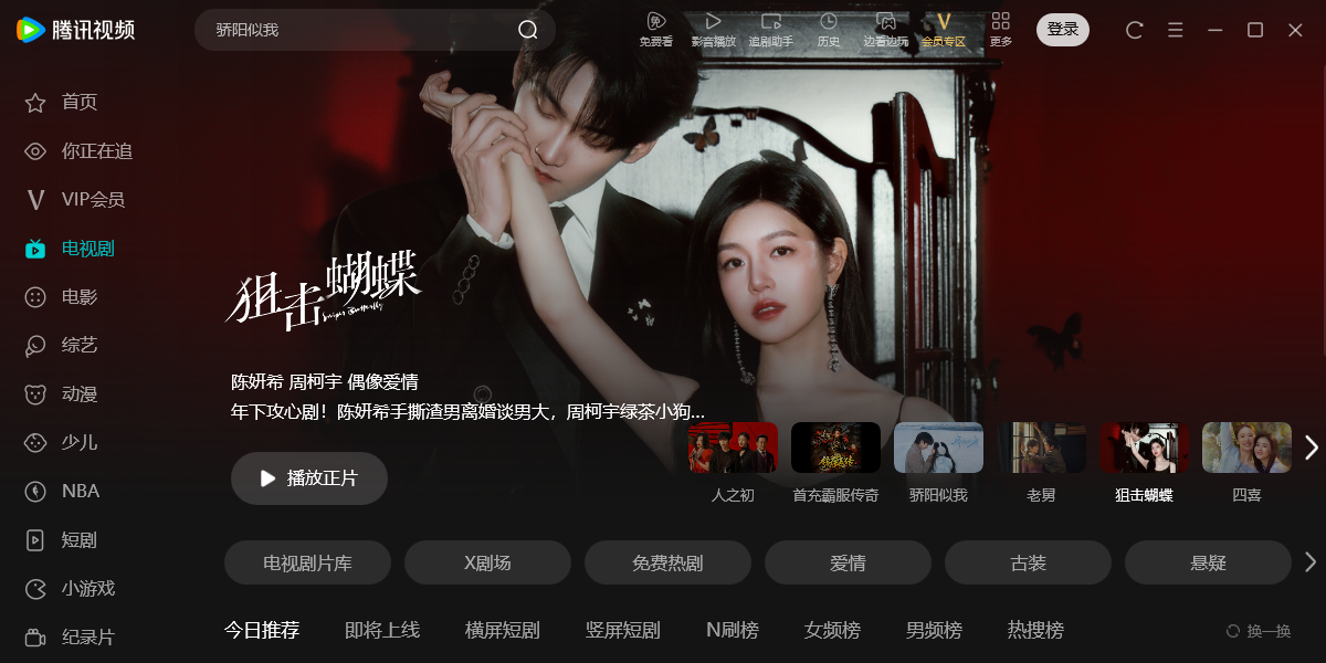 腾讯视频截图9 腾讯视频截图9