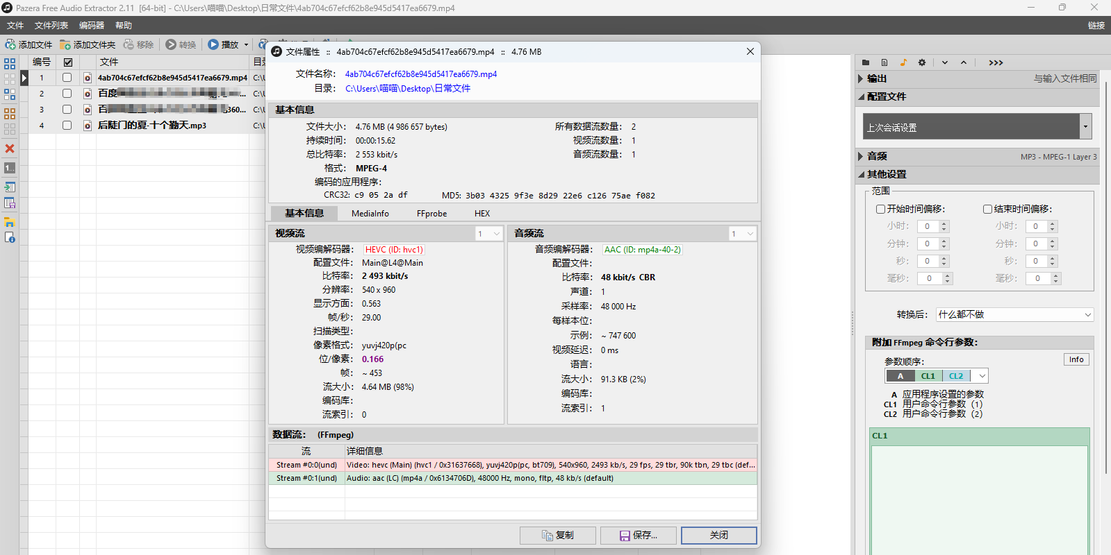 Pazera Free Audio Extractor截图1 Pazera Free Audio Extractor截图1