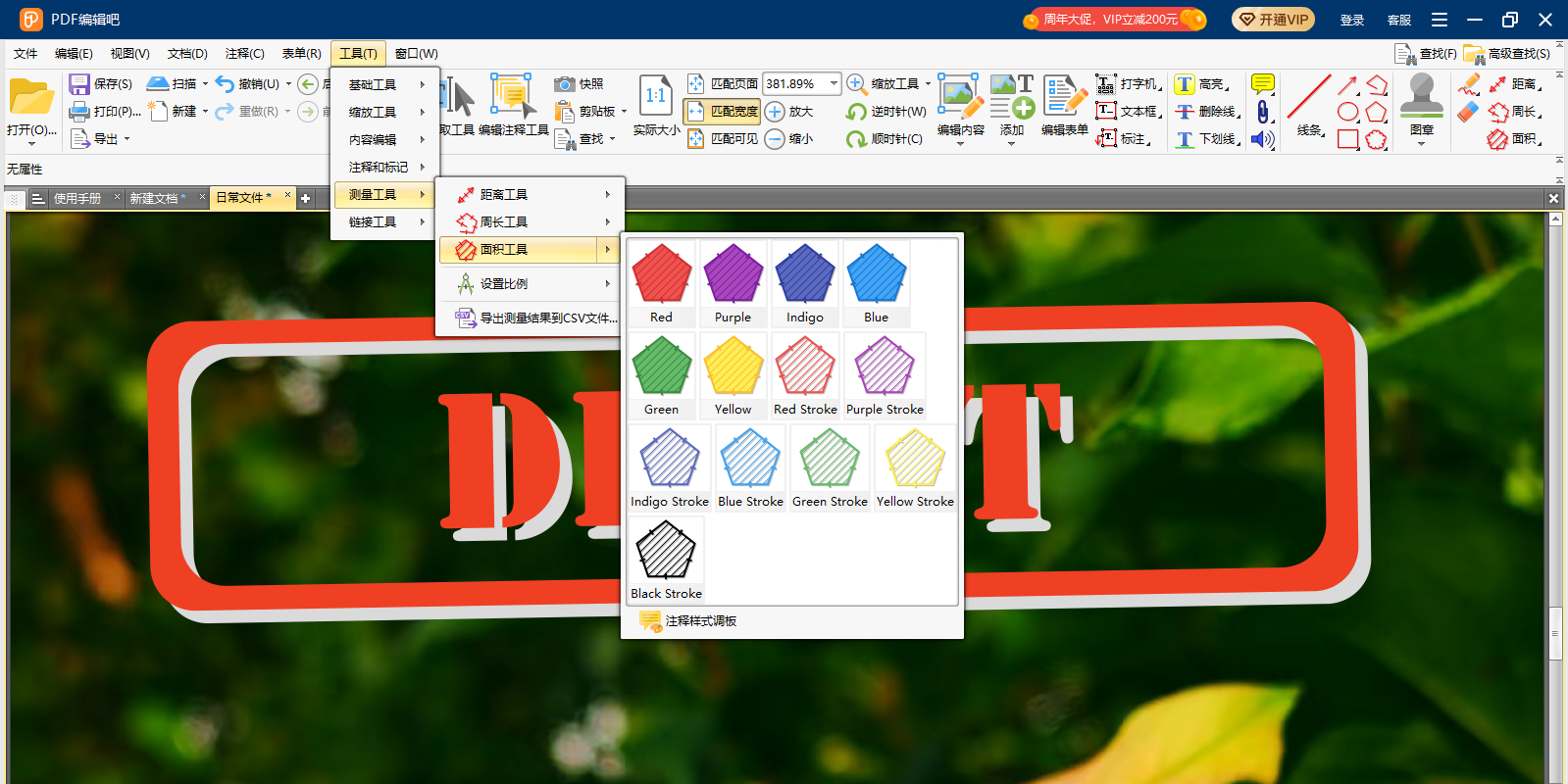 PDF编辑吧截图4 PDF编辑吧截图4