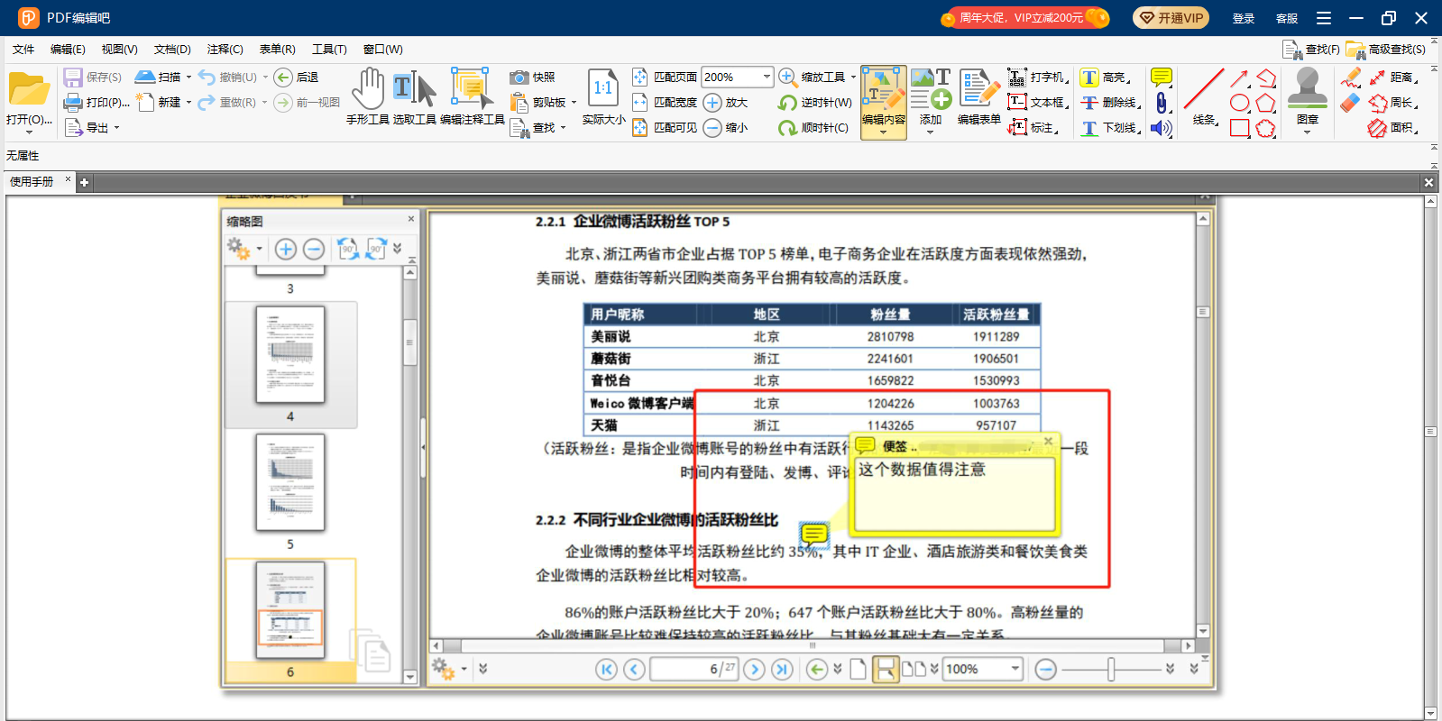 PDF编辑吧截图3 PDF编辑吧截图3
