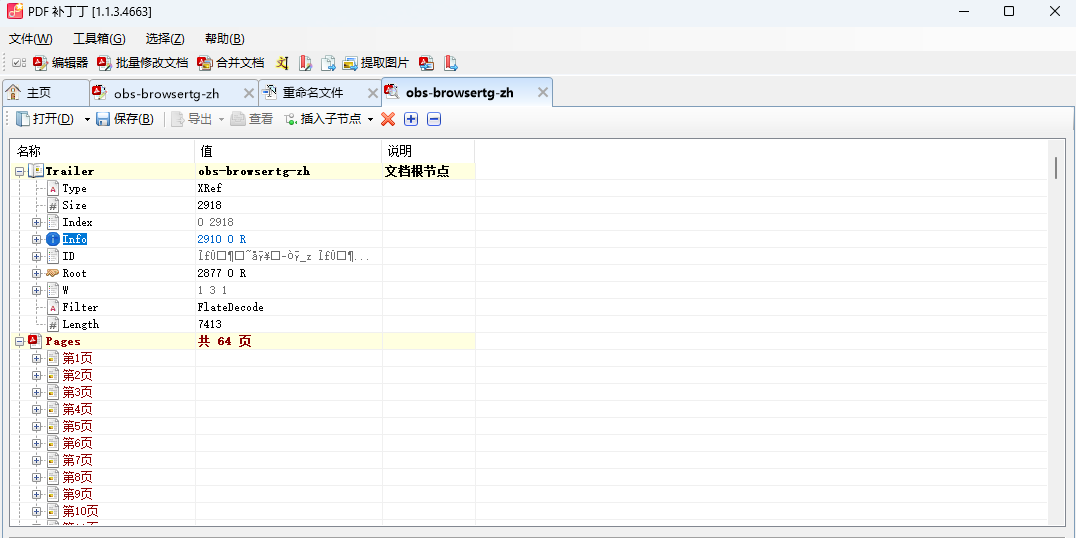 PDF补丁丁截图5 PDF补丁丁截图5