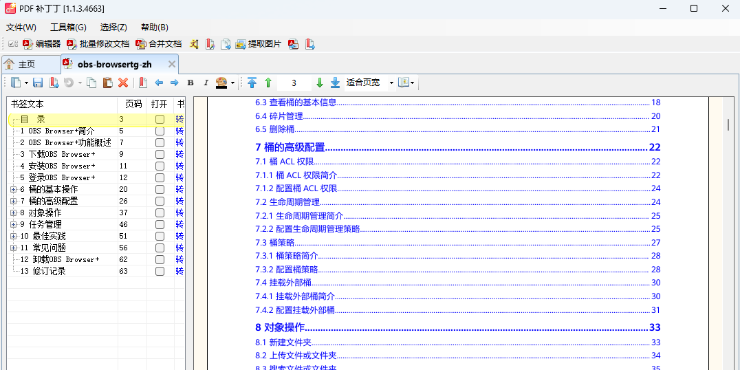 PDF补丁丁截图3 PDF补丁丁截图3