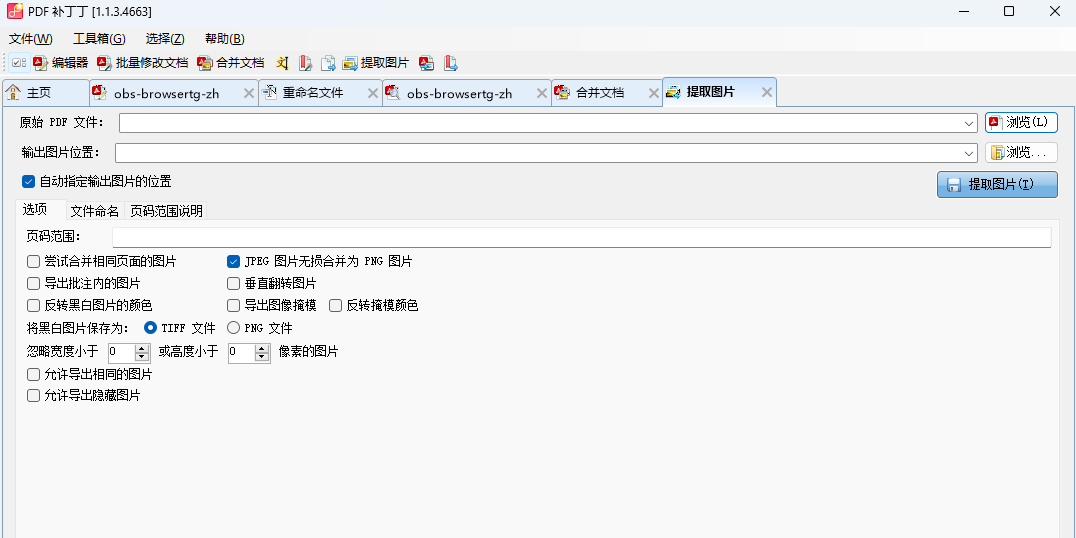PDF补丁丁截图4 PDF补丁丁截图4