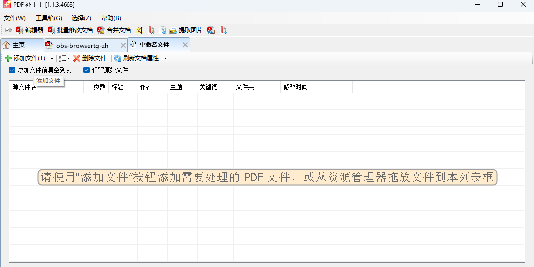 PDF补丁丁截图2 PDF补丁丁截图2