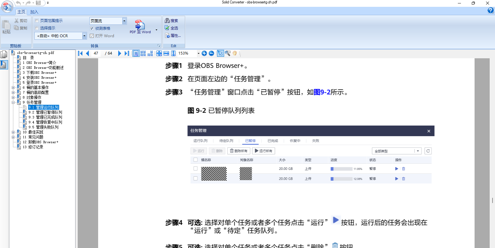 Solid Converter PDF截图3 Solid Converter PDF截图3