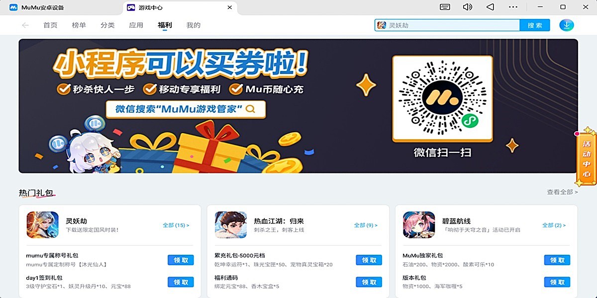 MuMu模拟器截图8 MuMu模拟器截图8