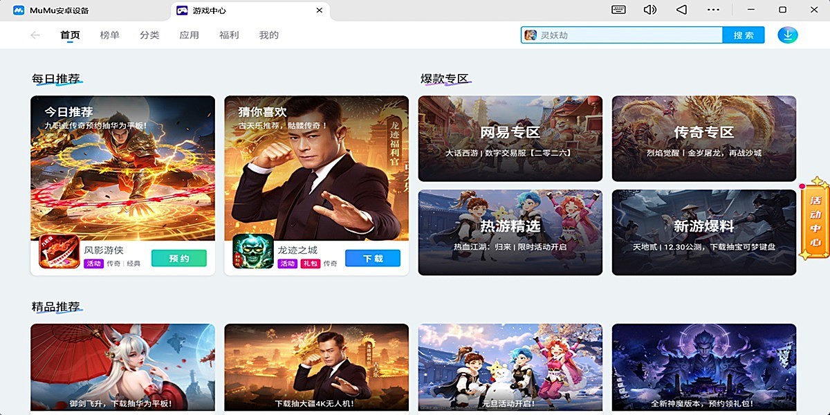 MuMu模拟器截图4 MuMu模拟器截图4